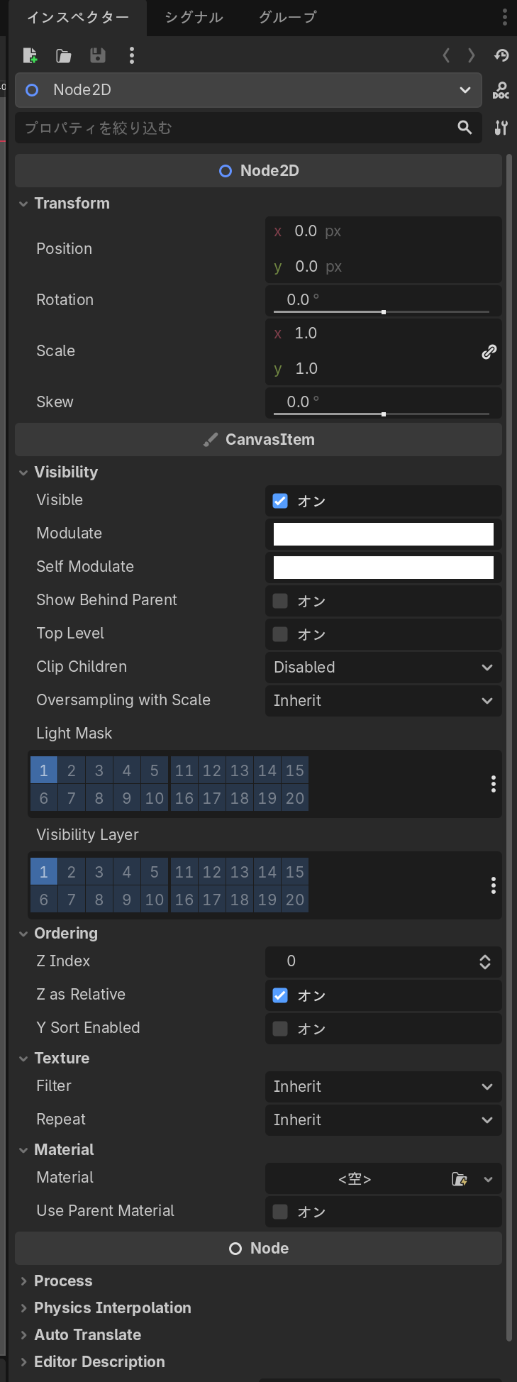 Node2Dのインスペクター。Transform、CanvasItem、Nodeの区切りが順番に並んでいる