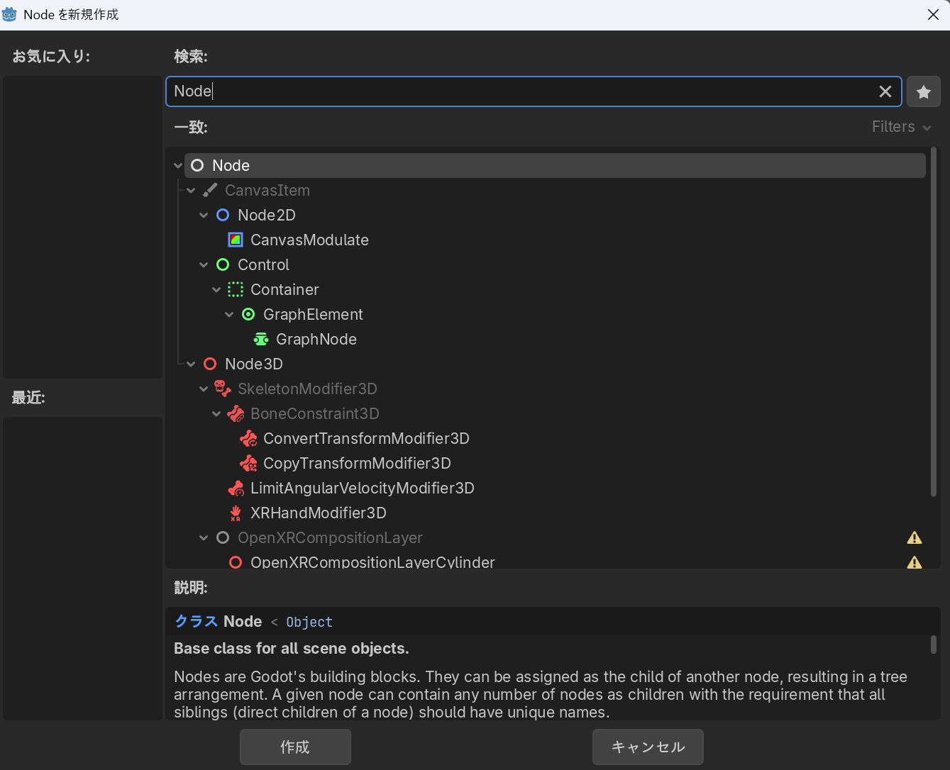 新規ノード作成画面でNodeを検索した様子。Node2DやControl、Node3Dなど見覚えのあるノードがNodeの下にぶら下がっている